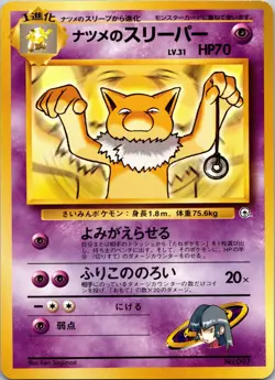 Sabrina's Hypno Challenge from the Darkness NM Pokemon TCG JP - Image 1
