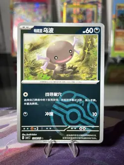 Pokemon Gem Pack Paldean Wooper 1304/05 (Master Ball Pattern) (CN) - NN - Image 1