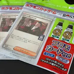 Team Rocket's Giovanni Promo 270/SV-P Sealed Japanese Pokemon Card BOSS Stamp - Image 1