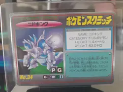 Nidoking NO.34 Pokemon Scratch Card TOMY 1997 Japanese VERY RARE - Image 1