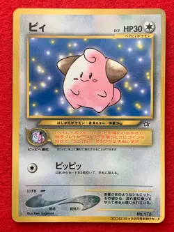Cleffa No.173 Promo Pokemon Card Japanese Rare CoroCoro Comic - Image 1