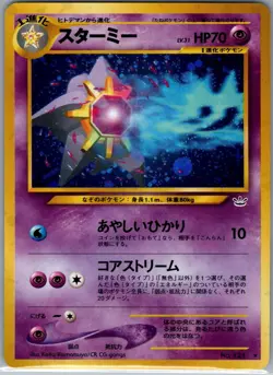 Starmie No. 121 Holo Japanese Awakening Legends - Pokemon Card - NM - Image 1