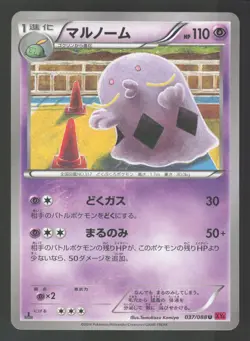 Swalot 037/088 Japanese,1st edition Pokemon XY4 - Phantom Gate - Image 1