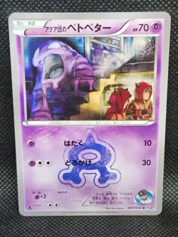Pokemon Japanese Team Aqua’s Grimer CP1 1st Edition 007/034 NM Condition - Image 1
