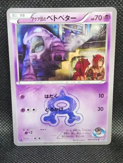 Pokemon Japanese Team Aqua’s Grimer CP1 1st Edition 007/034 NM Condition - Image 3