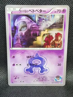Pokemon Japanese Team Aqua’s Grimer CP1 1st Edition 007/034 NM Condition - Image 5
