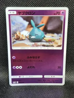 Pokemon Japanese Trubbish SM2+ Reverse Holo NM Condition - Image 1