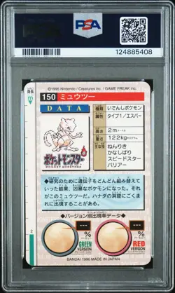 1996 PSA 6 Mewtwo #150 Prism Pokemon Japanese Bandai Carddass Vending Card - Image 2