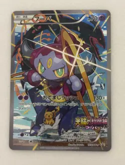 Two Pokemon Cards Hoopa PROMO 155/XY-P Pikachu Japanese Limited Edition TCG - Image 2