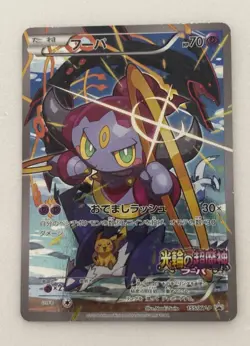 Two Pokemon Cards Hoopa PROMO 155/XY-P Pikachu Japanese Limited Edition TCG - Image 3