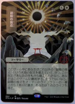 MtG - Approach of the Second Sun - Strixhaven Mystical Archives - (JPN 064) - Image 1