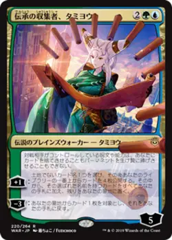 1x Tamiyo, Collector of Tales - Japanese Alternate Art NM-Mint, Japanese War of - Image 1