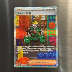 Lt. Surge's Deal SAR 090/063 M1L Mega Brave - Pokemon Card Japanese MEGA NM - Image 1