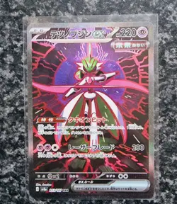 Pokemon - Iron Valiant ex - SAR 213/187 - Sv8a Terestal Festival - Japanese MINT - Image 1