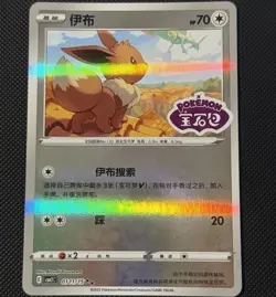 Eevee 0111/15 CBB2C Pokemon Chinese Gem Pack Vol. 2 Stamped Rare (NM Condition) - Image 1