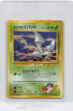 KOGA'S ZUBAT No. 041 - Gym Hero - VINTAGE Japanese POKEMON CARD - NM - Image 1