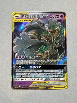 Chinese Trevenant & Dusknoir GX 016/061 Striking Competition Tag Team Pokemon NM - Image 1
