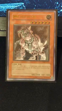 Yu-Gi-Oh! Ancient Gear Beast | TLM-KR007 | Korean | Ultimate Rare | NM - Image 1