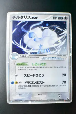 Altaria Ex 068/086 Mirage Forest 2005 Holo Rare Japanese Pokemon Card - Image 2