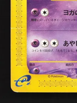 Jynx 044/092 1st ED HP The Town on No Map Japanese Pokemon Card TCG - Image 2