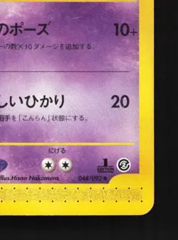 Jynx 044/092 1st ED HP The Town on No Map Japanese Pokemon Card TCG - Image 3
