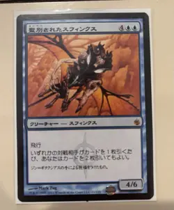Magic: The Gathering Consecrated Sphinx Mirrodin Besieged Japanese Font Regular - Image 1