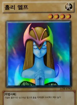 YUGIOH 2003 | MYSTICAL ELF | LOB-K062 (LOB-062) | KOREAN | NEAR MINT - Image 2