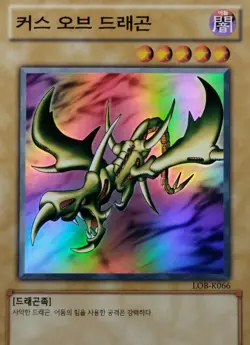YUGIOH 2003 | CURSE OF DRAGON | LOB-K066 (LOB-066) | KOREAN | NEAR MINT - Image 2