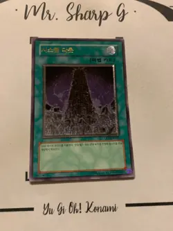 SYSTEM DOWN - CRV-KR041 KOREAN Yu-Gi-Oh! CARD ULTIMATE RARE HOLO KONAMI 2007* - Image 4