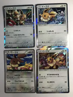 Pokemon card Eevee Promo Lot of 4 Holo 2013 Japanese Limited rare LP - Image 1