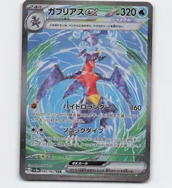 GARCHOMP EX 085/062 HR 2023 POKEMON CARD JAPANESE - Image 1
