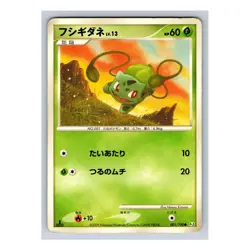Bulbasaur 001/100 Beat of the Frontier 1st Edition Pt3 Japanese Pokemon Card - Image 5