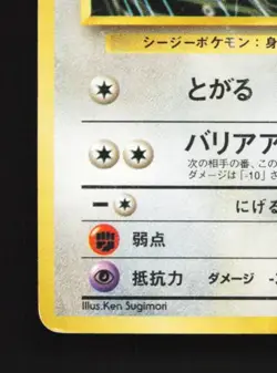 Sabrina's Porygon No.137 HP Gym Challenge Japanese Pokemon Card TCG - Image 2