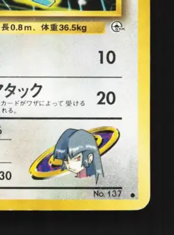 Sabrina's Porygon No.137 HP Gym Challenge Japanese Pokemon Card TCG - Image 3