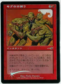 FOIL MTG Mogg Salvage Nemesis NEM Japanese NM - Image 1