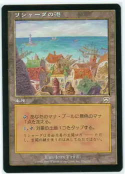 4x Rishadan Port - Mercadian Masques (MM) JAPANESE - MTG - Image 3