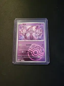 Pokemon S-Chinese 151C Mewtwo 150/151 Master Ball Holo Pattern 150 NM - Image 1