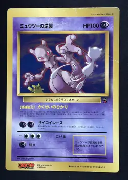 1998 Pokemon Card Mewtwo Strikes Back Corocoro Movie Promo JUMBO Japanese mew - Image 1