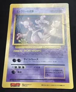 1998 Pokemon Card Mewtwo Strikes Back Corocoro Movie Promo JUMBO Japanese mew - Image 3