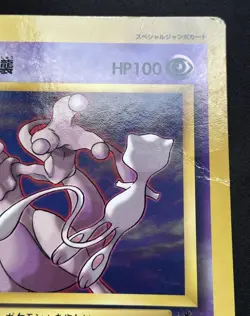 1998 Pokemon Card Mewtwo Strikes Back Corocoro Movie Promo JUMBO Japanese mew - Image 5