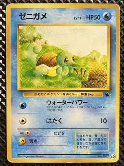 [MP-] Squirtle No.007 Old Back Intro Pack Squirtle Pokemon Card Japanese #8NM - Image 2