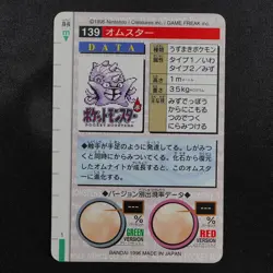 Pokemon Card Omastar 139 Bandai Carddass 1996 Japanese Green F7190 - Image 3