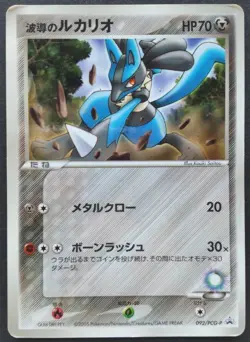 Aura's Lucario Pokemon Card Japanese Game Nintendo Rare 092/PCG-P Promo Played - Image 1