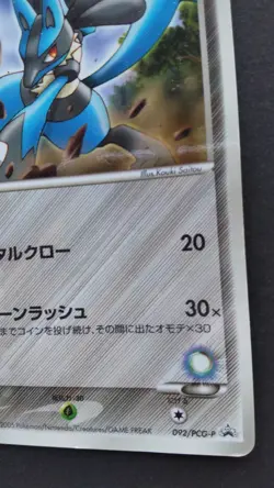 Aura's Lucario Pokemon Card Japanese Game Nintendo Rare 092/PCG-P Promo Played - Image 4