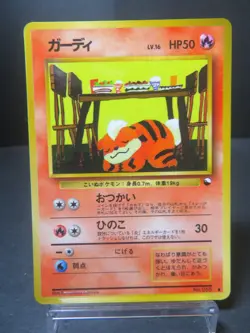 ?LP~MD?Growlithe Vending Machine Cards Series 3 (Green) Regular (Japanese) - Image 1