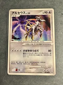 Arceus LV.100 041/DPt-P POKEMON CARD JAPANESE ARCEUS MOVIE PROMO 2009 LP - Image 1