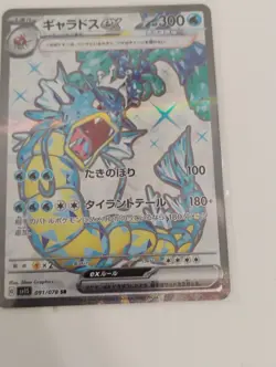 Pokemon Japanese Gyarados Ex SR/AR Rare/Bills Transfer SR/Full Art Holo Cards - Image 2