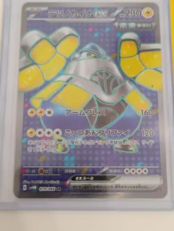 Pokemon Japanese Gyarados Ex SR/AR Rare/Bills Transfer SR/Full Art Holo Cards - Image 4