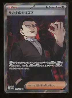 Giovanni's Charisma SR 197/165 sv2a Japanese Pokemon Card Pokemon Card 151 - NM - Image 1