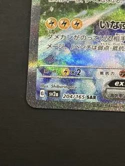 Zapdos ex 204/165 Sv2a: Pokemon Card 151 Holo (Japanese) - Image 3